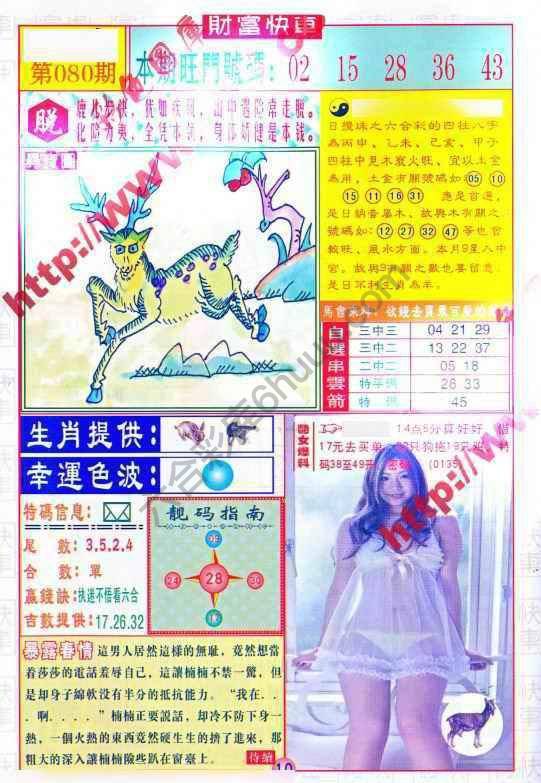 财富快车