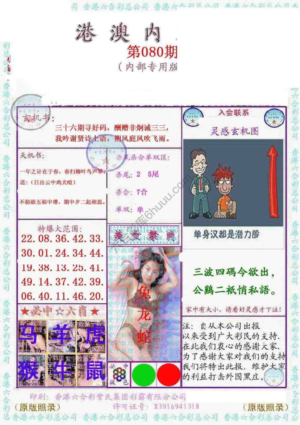 港澳内幕