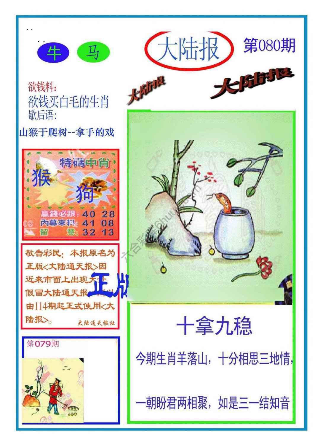 大陆报