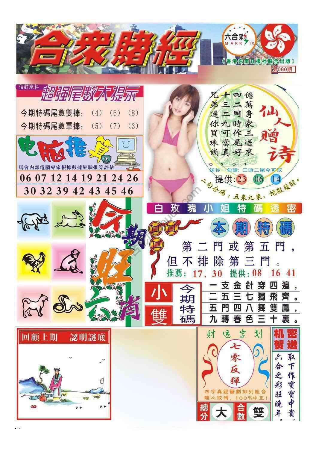 合众赌经