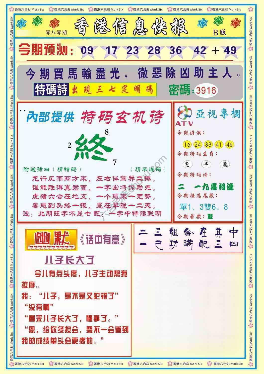 香港信息快报