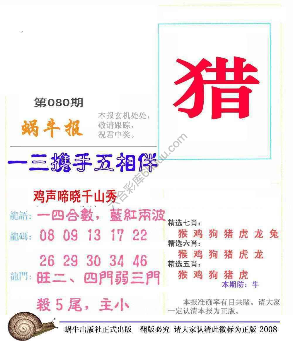 蜗牛彩报