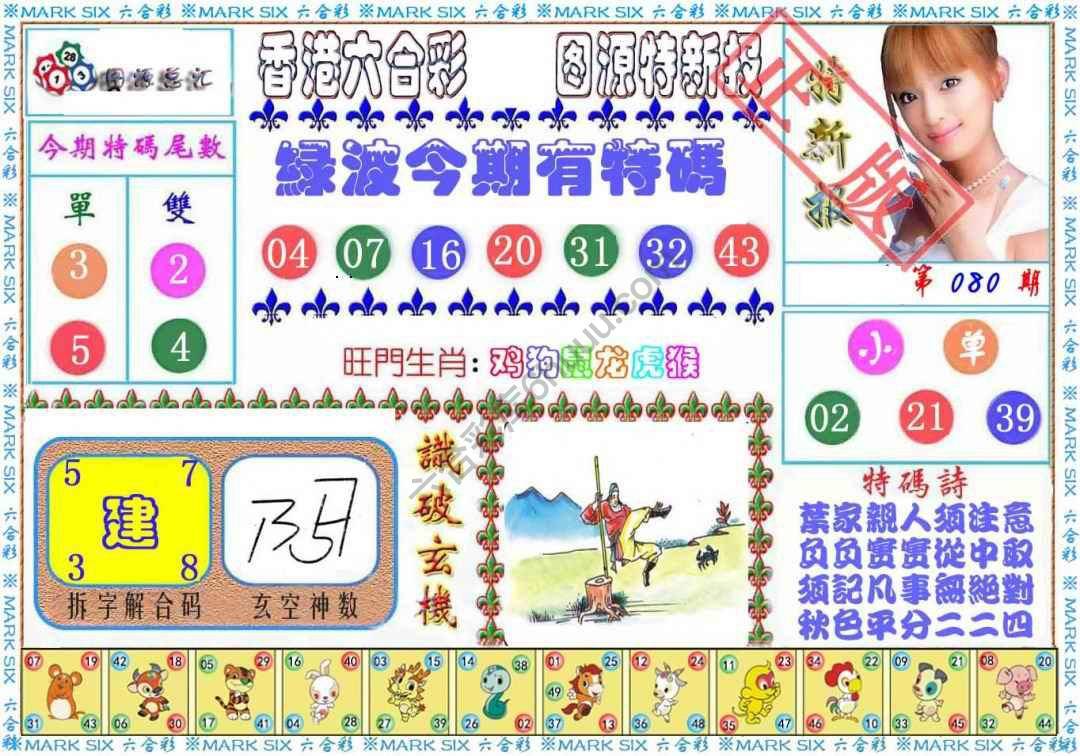 港版特新报