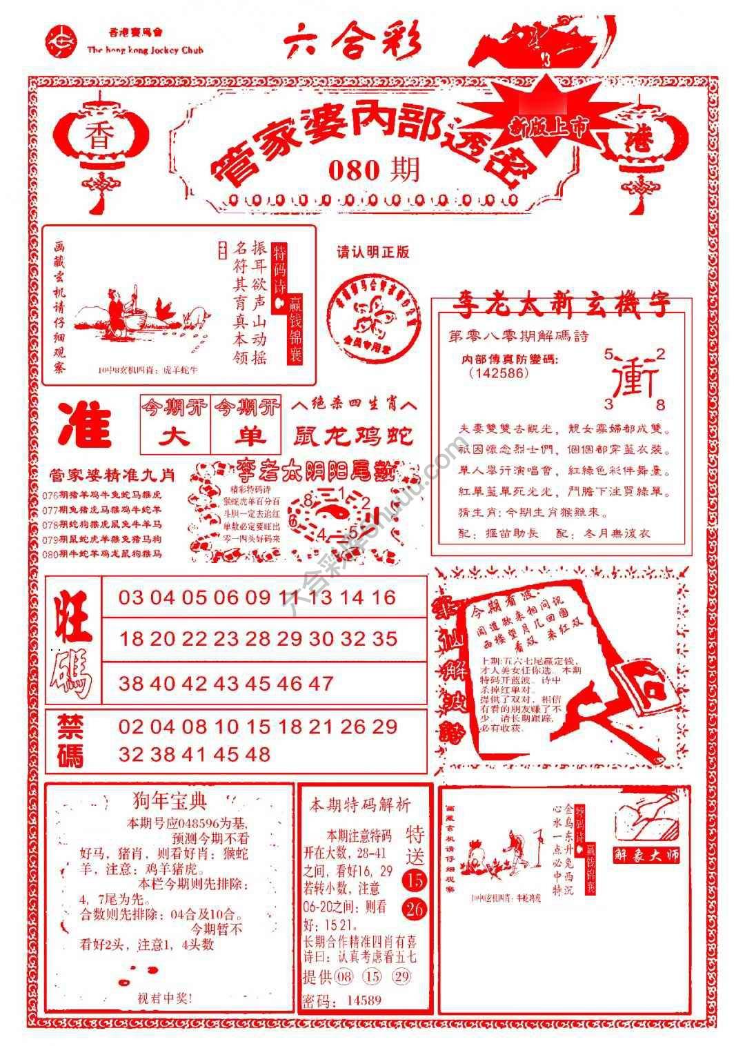 管家婆内部透密