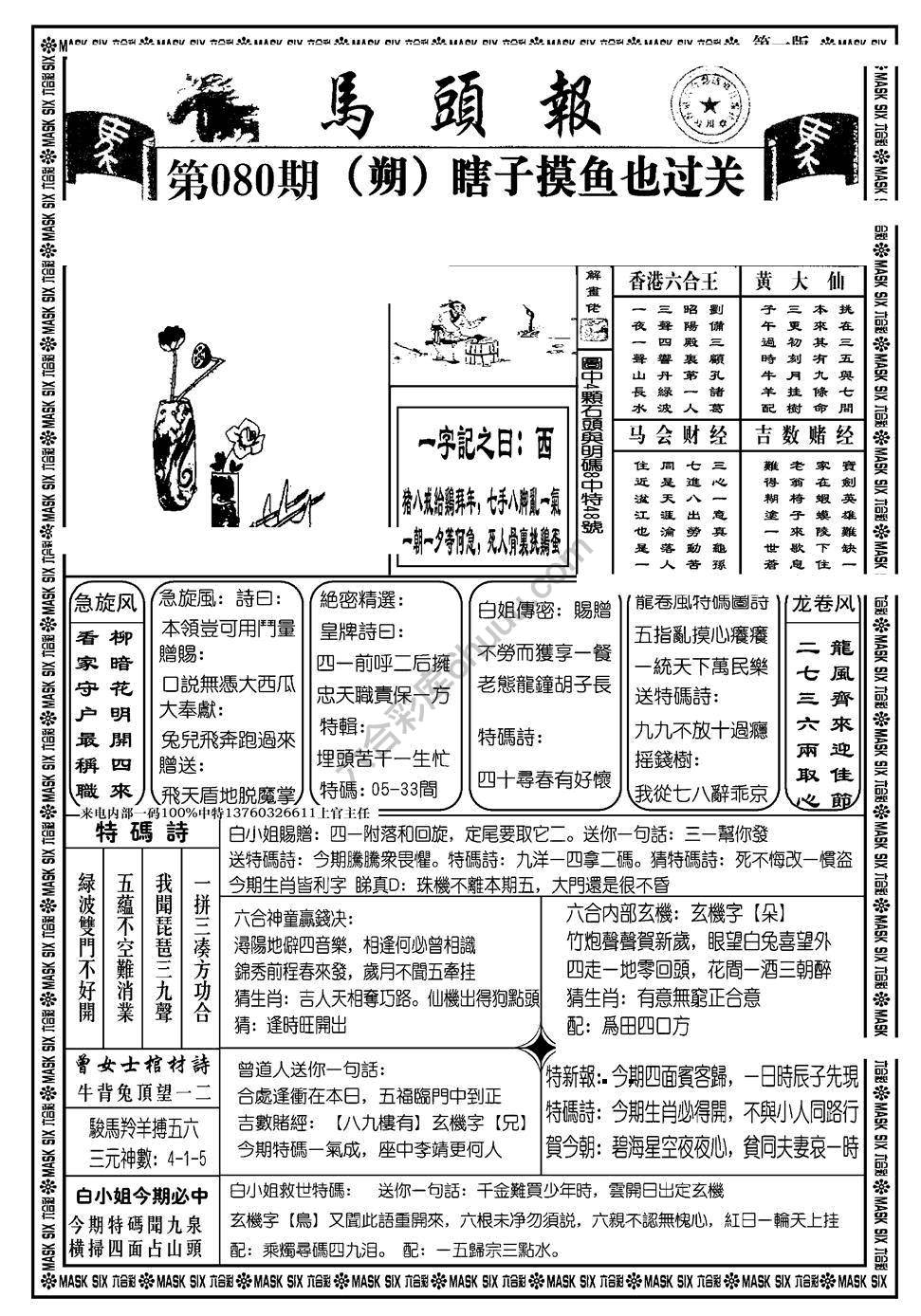 马头报