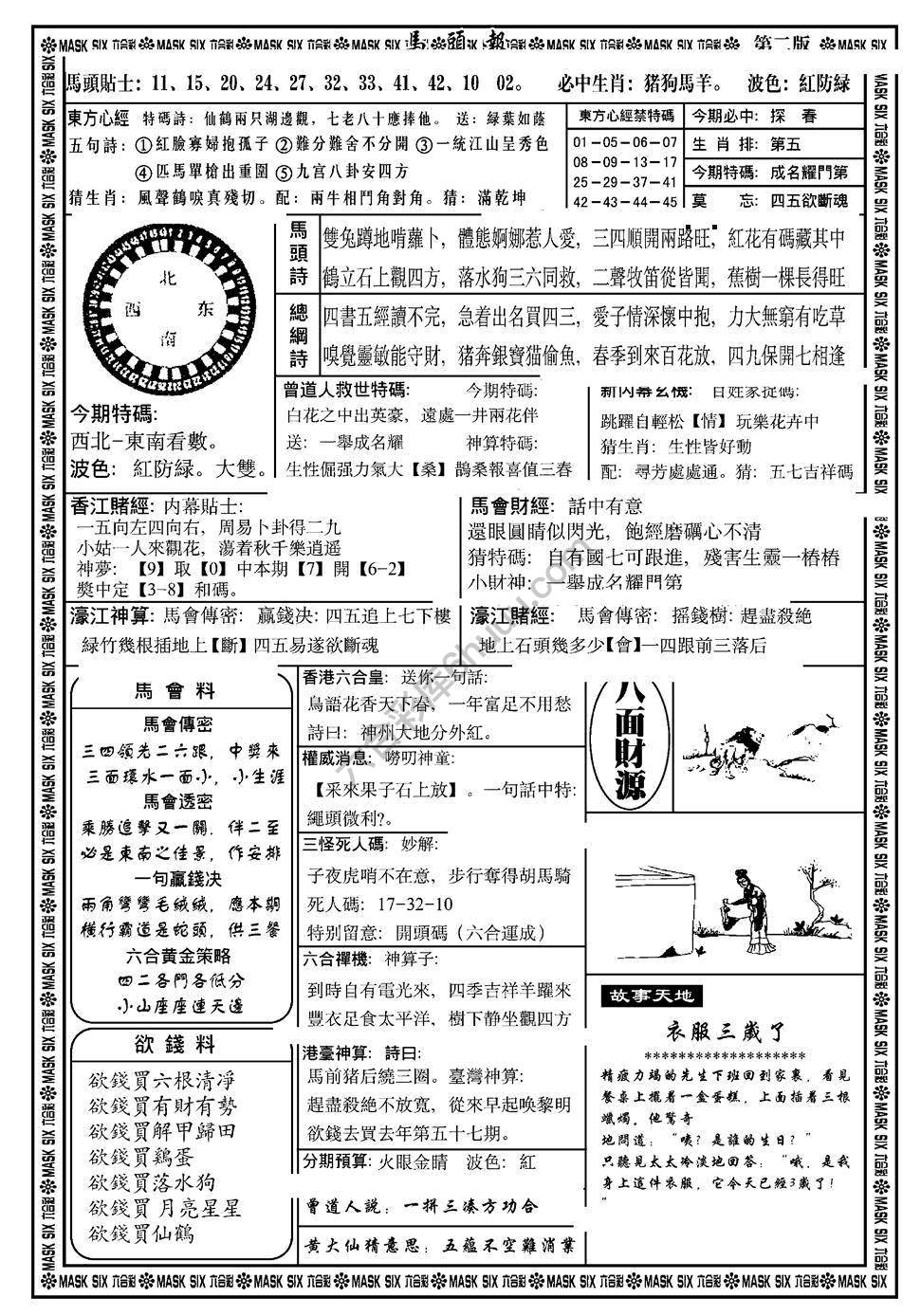 马头报