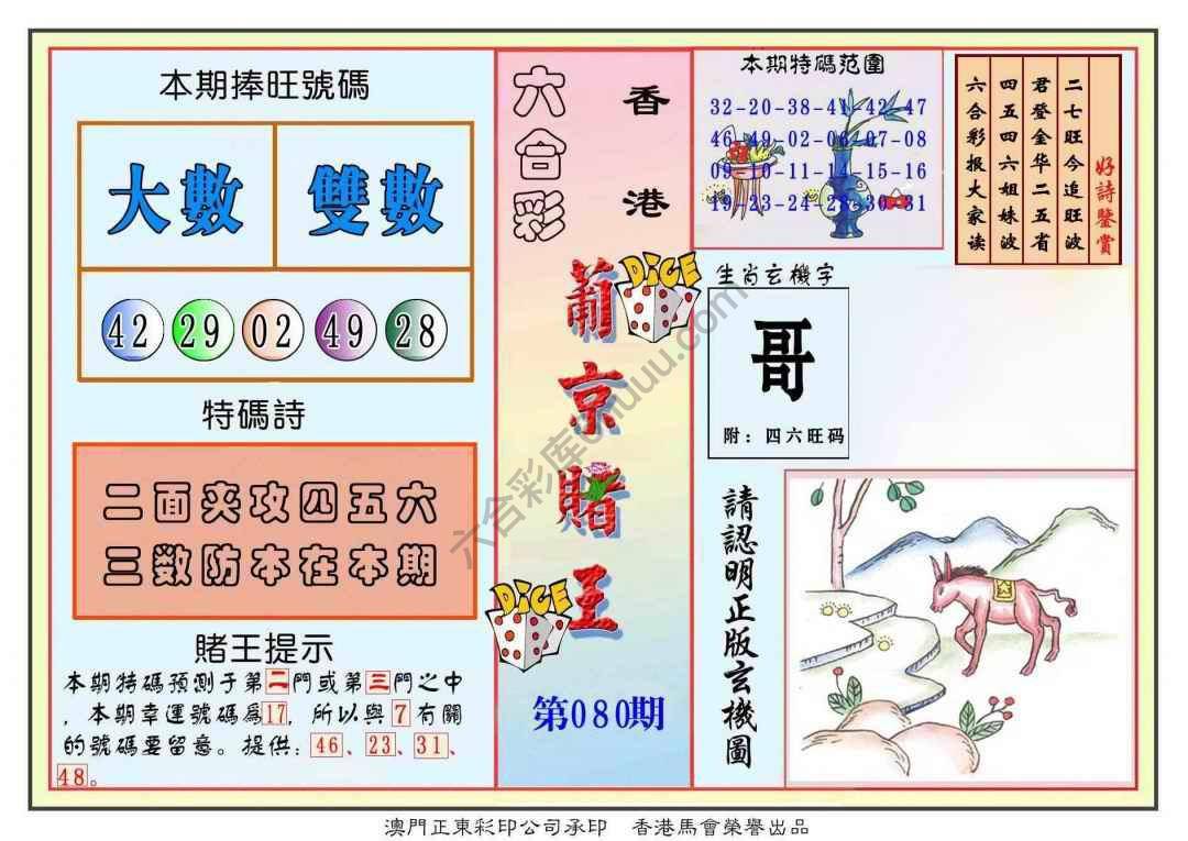 葡京赌王
