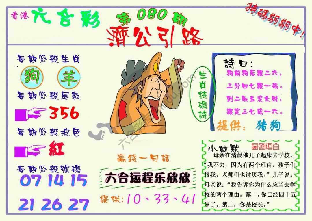 济公引路