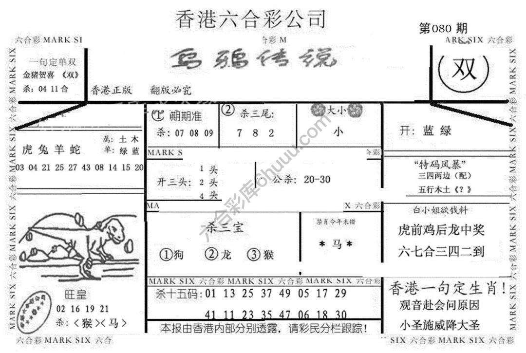 乌鸦传说