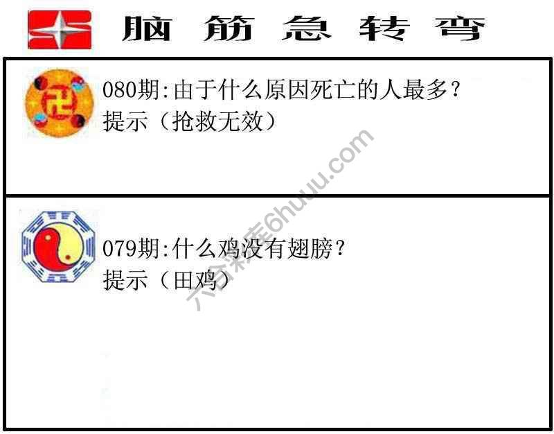 脑筋急转弯