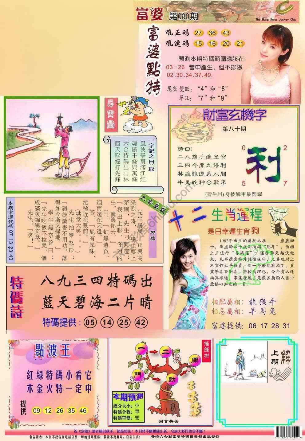 富婆翡翠秘籍图