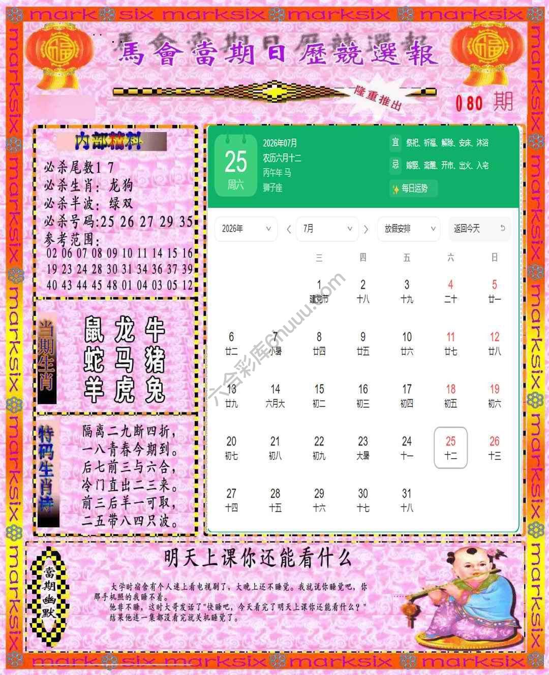 日历精选报