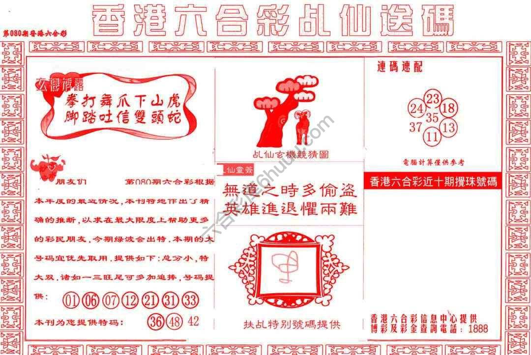 乩仙送码