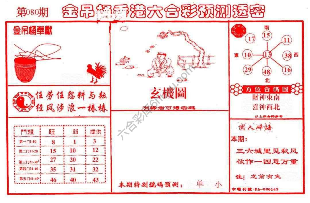 金吊桶