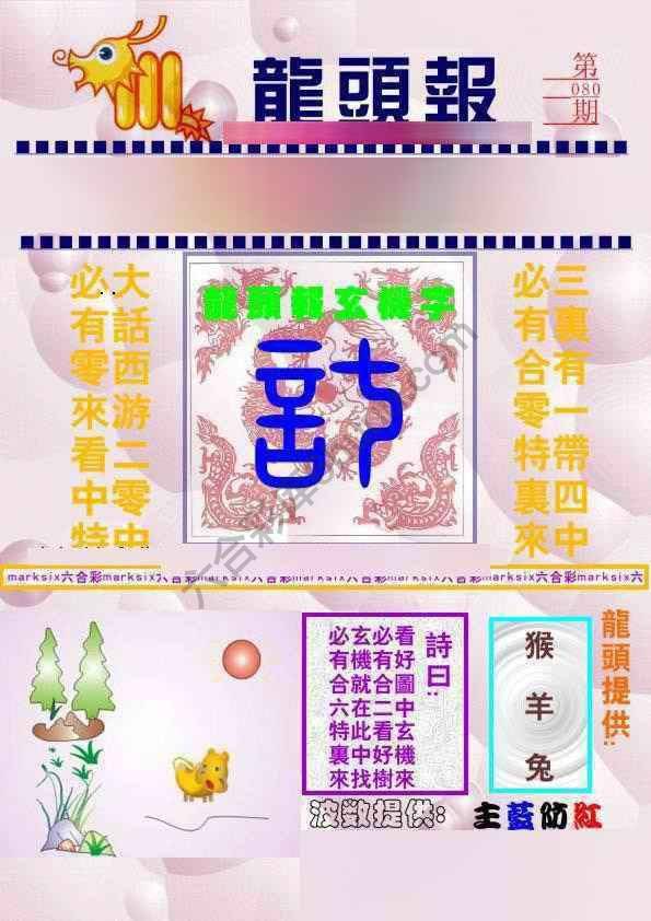 龙头报