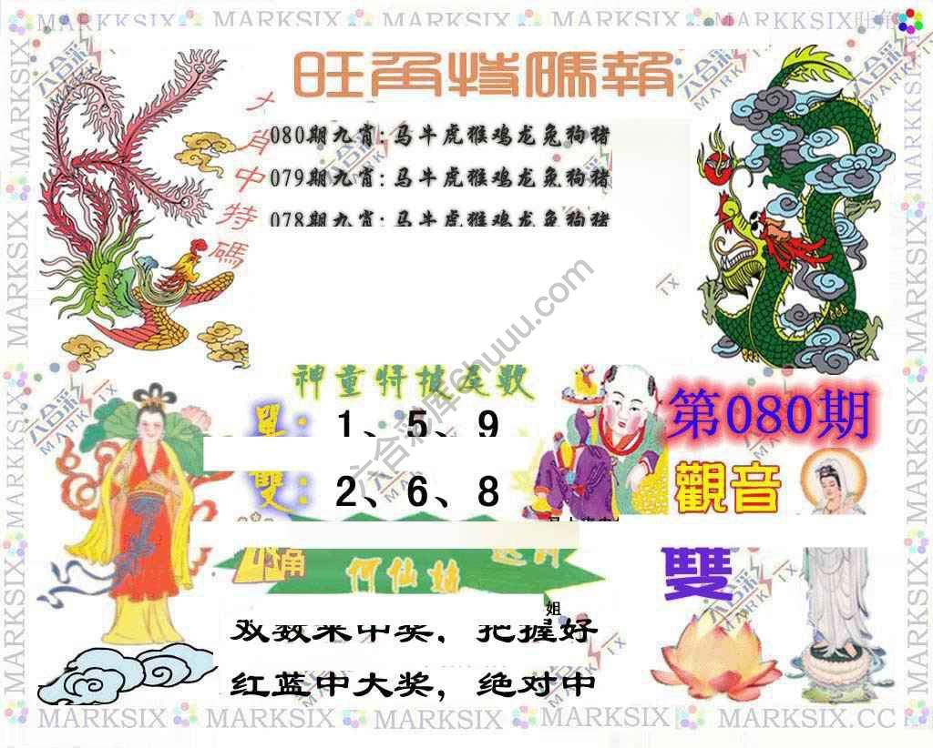 旺角特码报