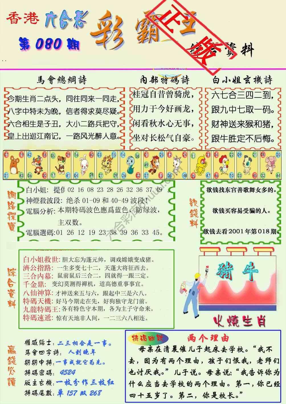 彩霸王