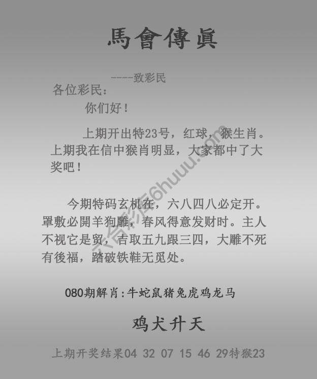 马会传真