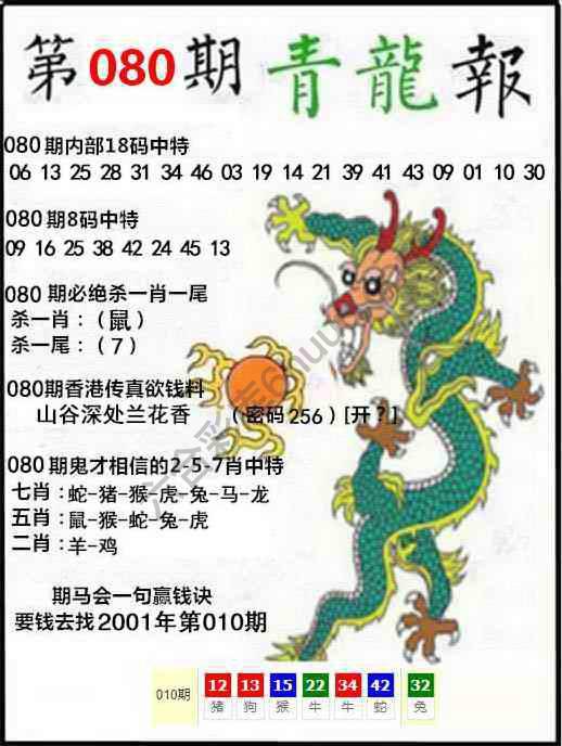 青龙报