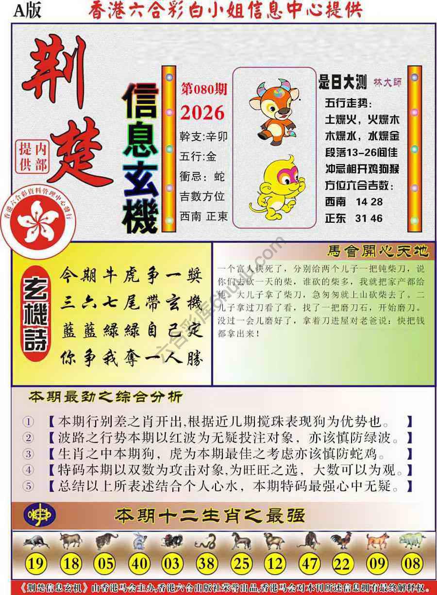 荆楚信息玄机