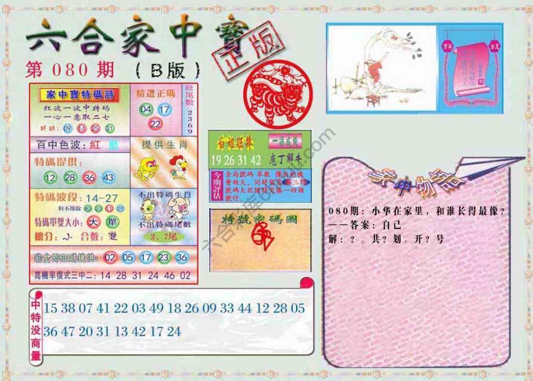 六合家中宝