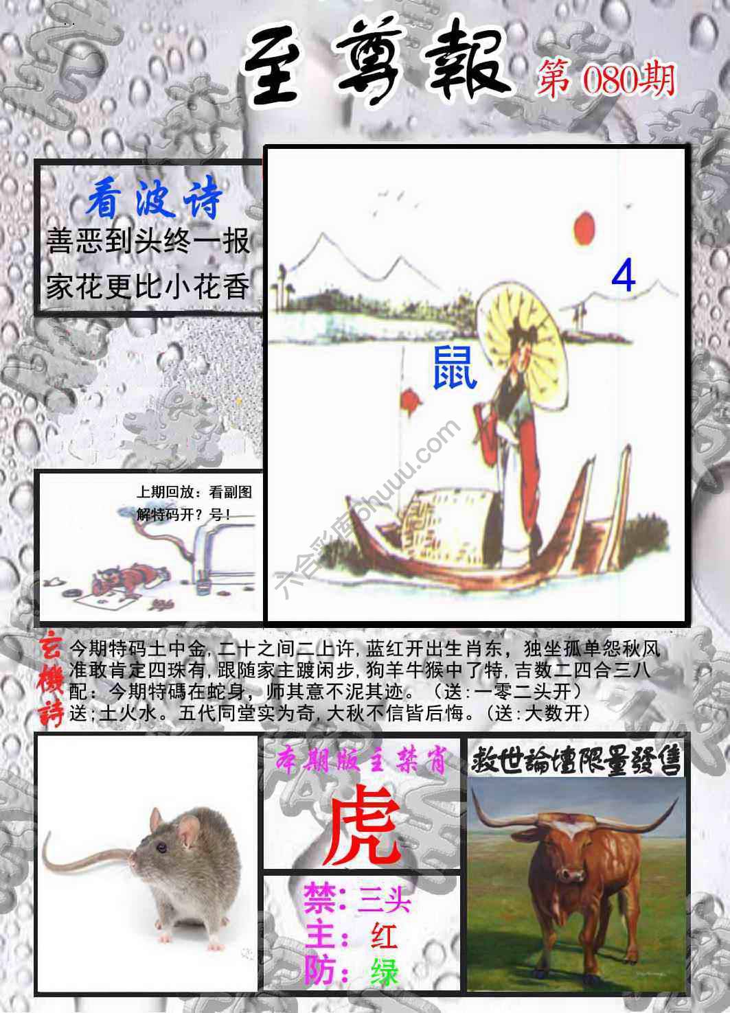 至尊报