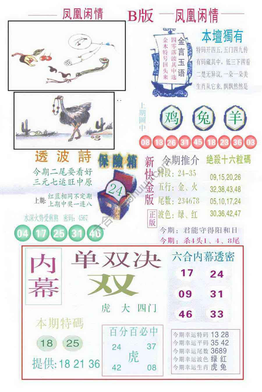 凤凰闲情