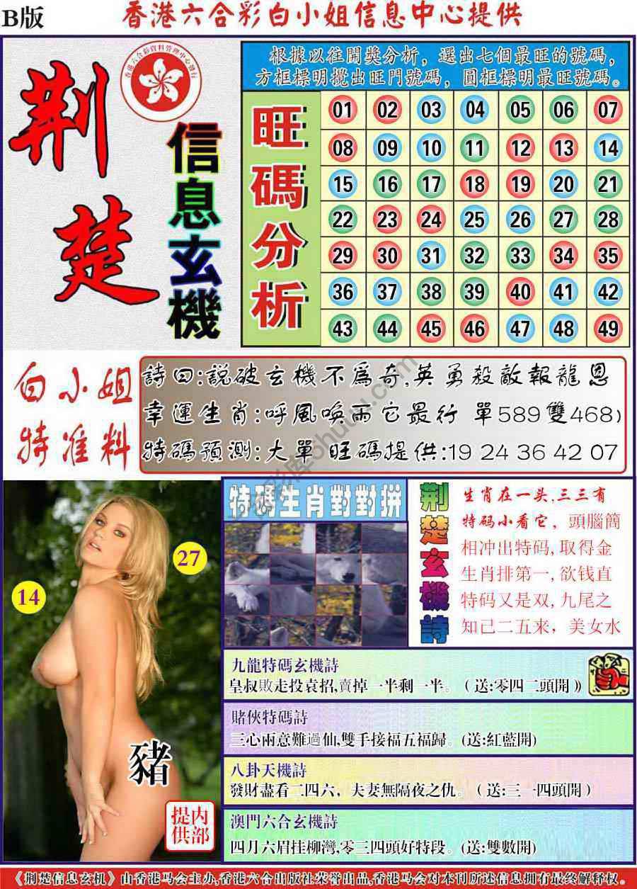 荆楚信息玄机