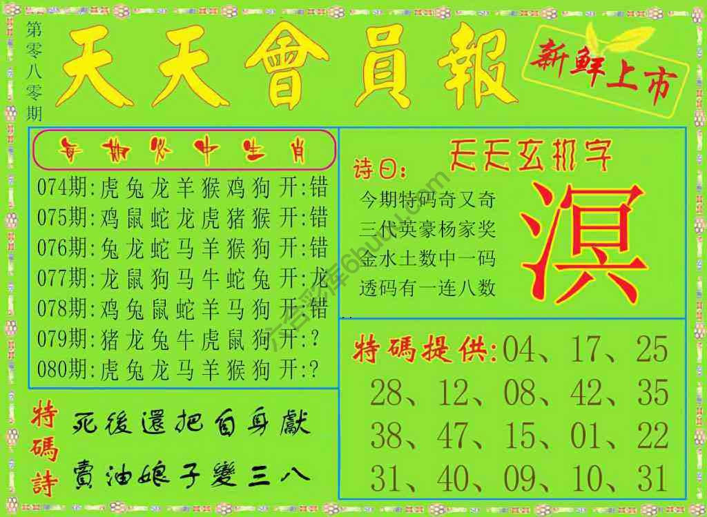 天天会员报
