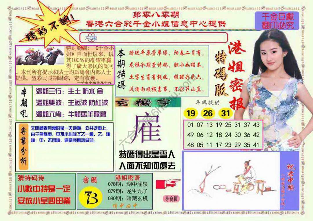 港姐密报