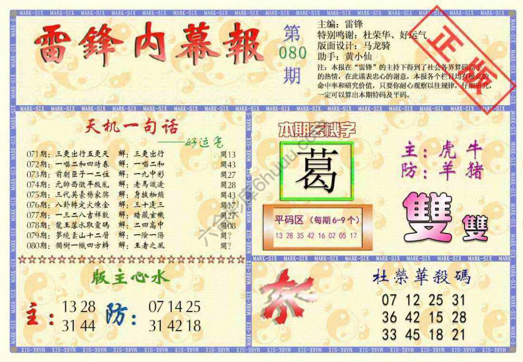 雷锋内幕报