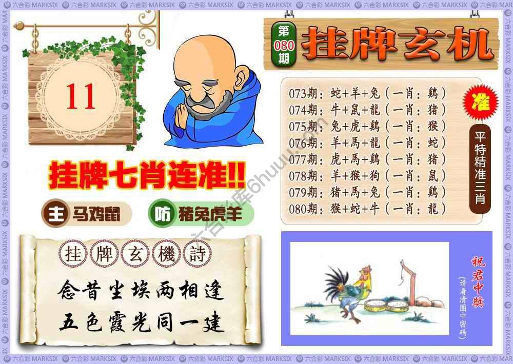 挂牌玄机