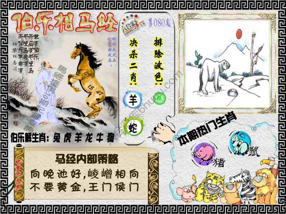 伯乐相马经