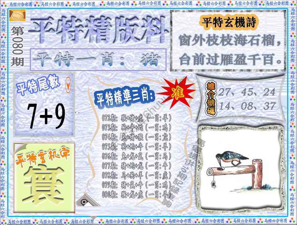 平特精版料