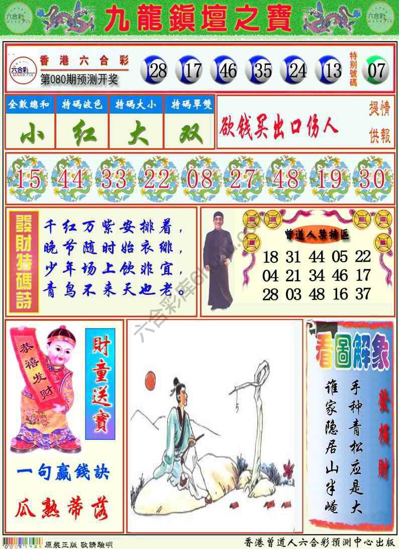 九龙挂牌解特码