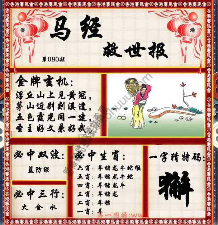 马经救世报
