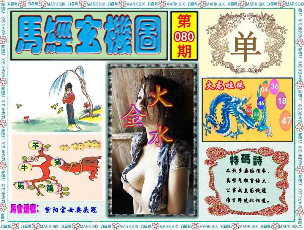 马经玄机图