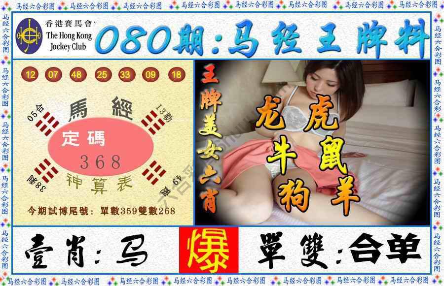 马经王牌料