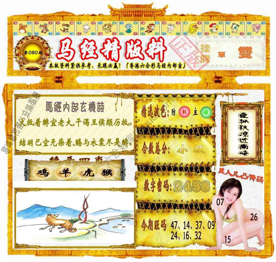 马经精版料