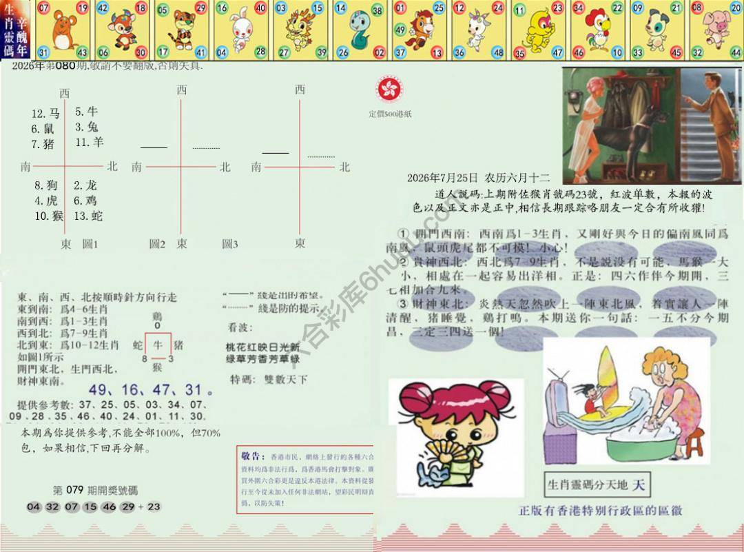 澳门足球报
