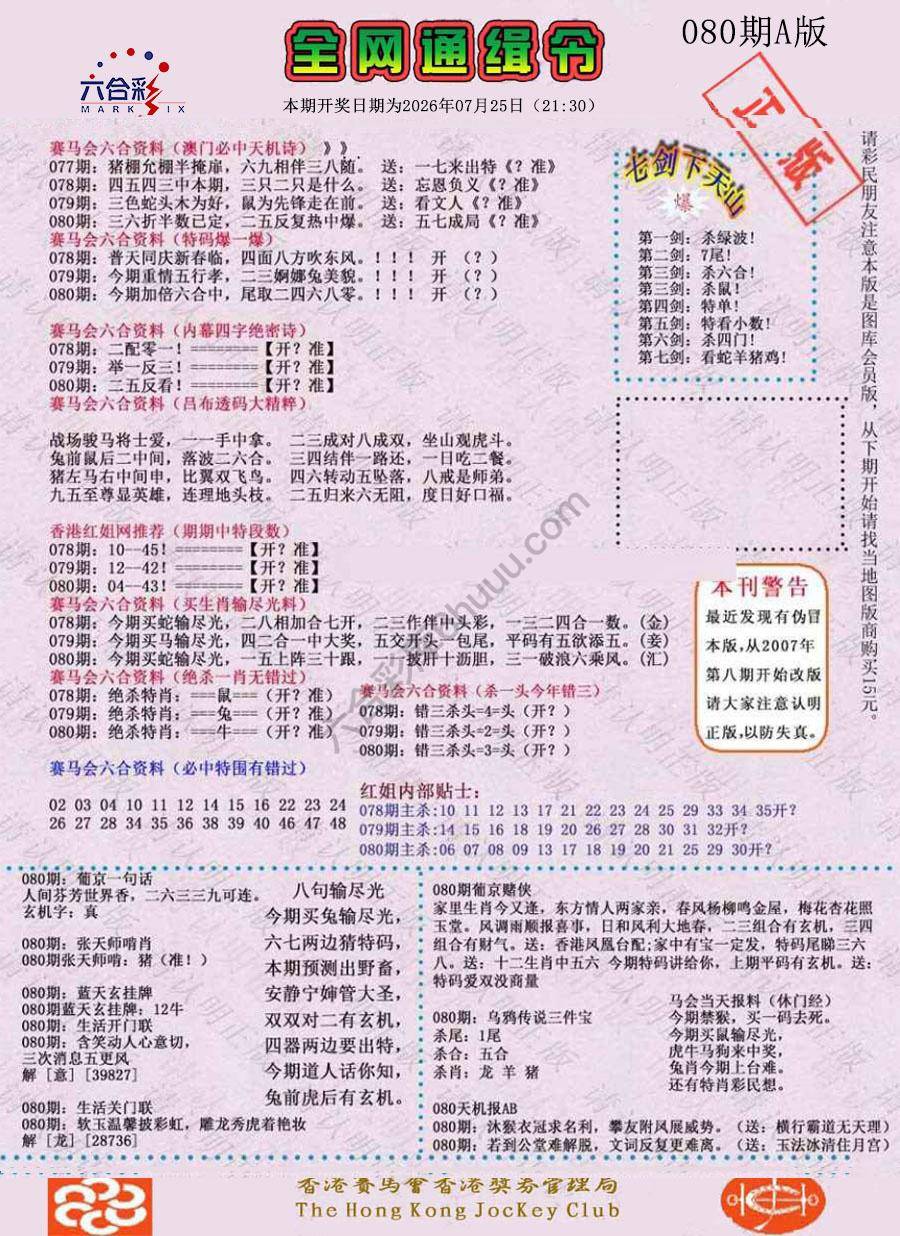 全网通缉令