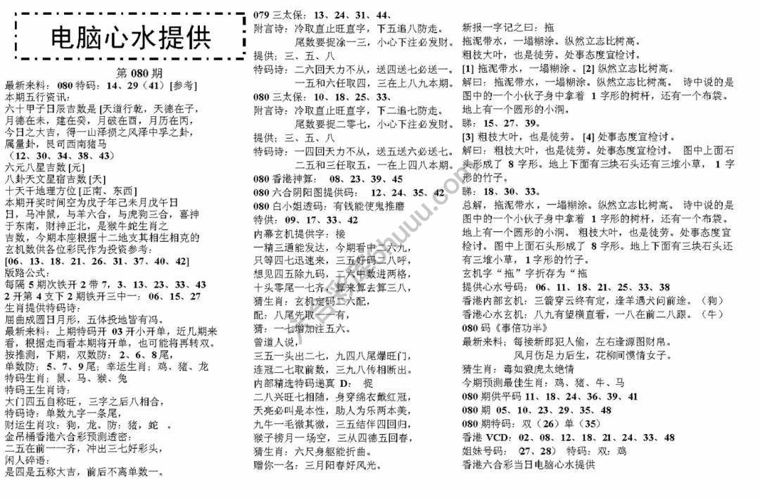 电脑心水提供