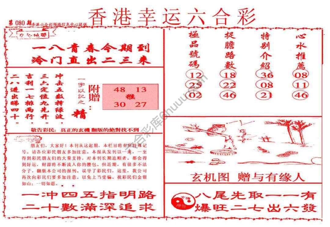 香港幸运六合彩