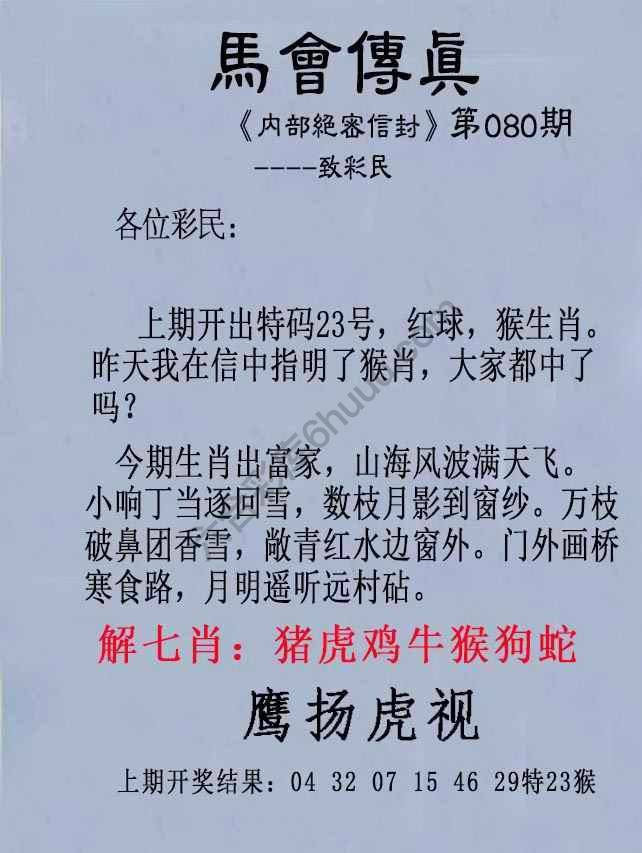 另版马会传真