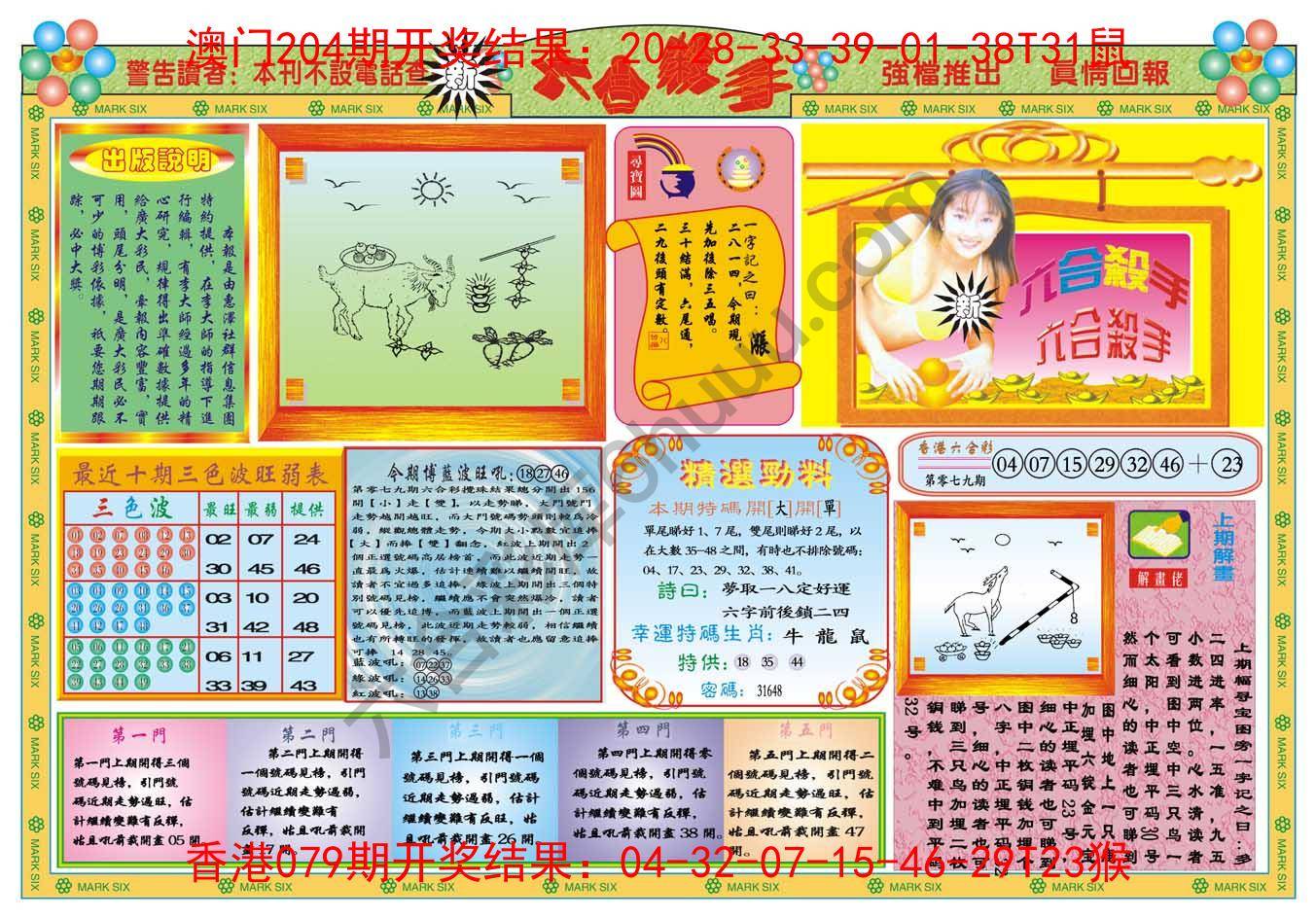 新六合杀手