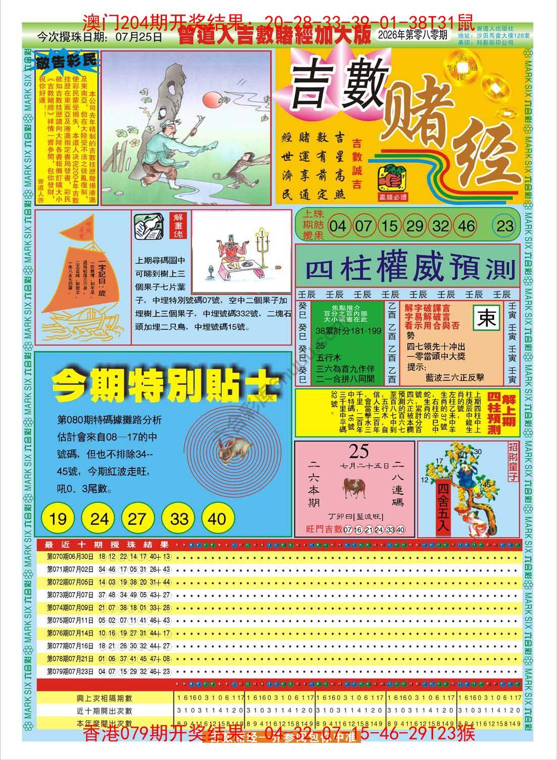 吉数赌经加大版