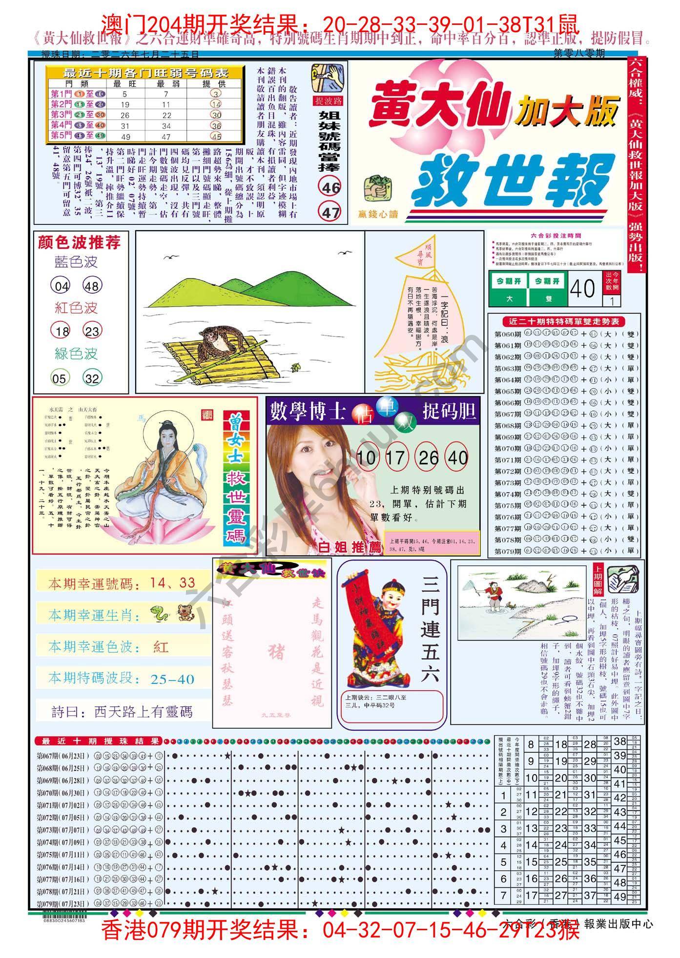 黄大仙救世报（加大版）