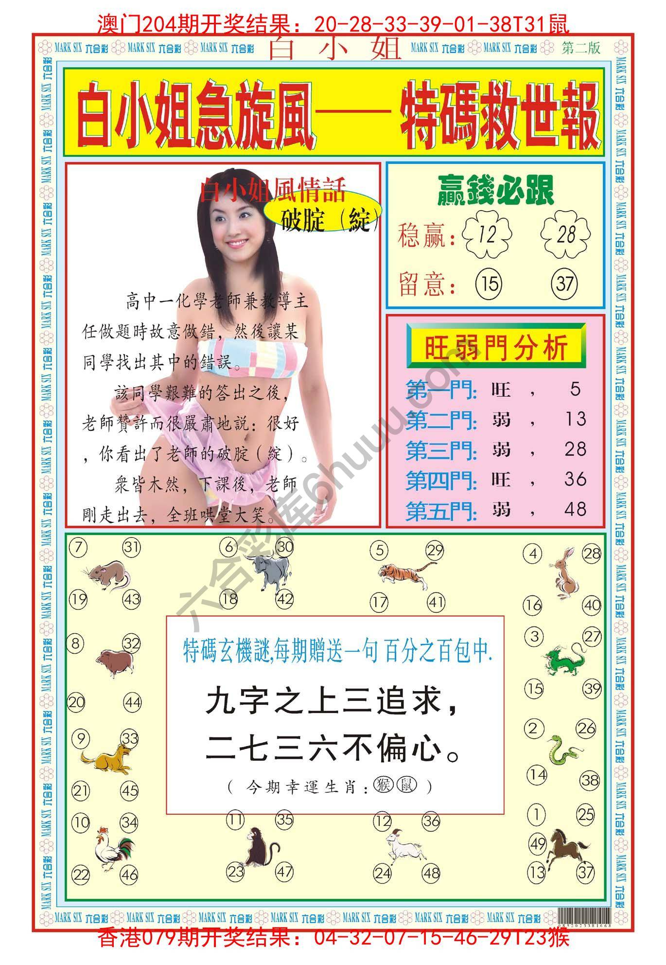 白小姐急旋风