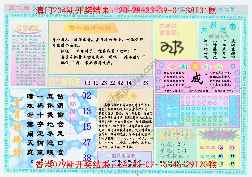 六合冠军版