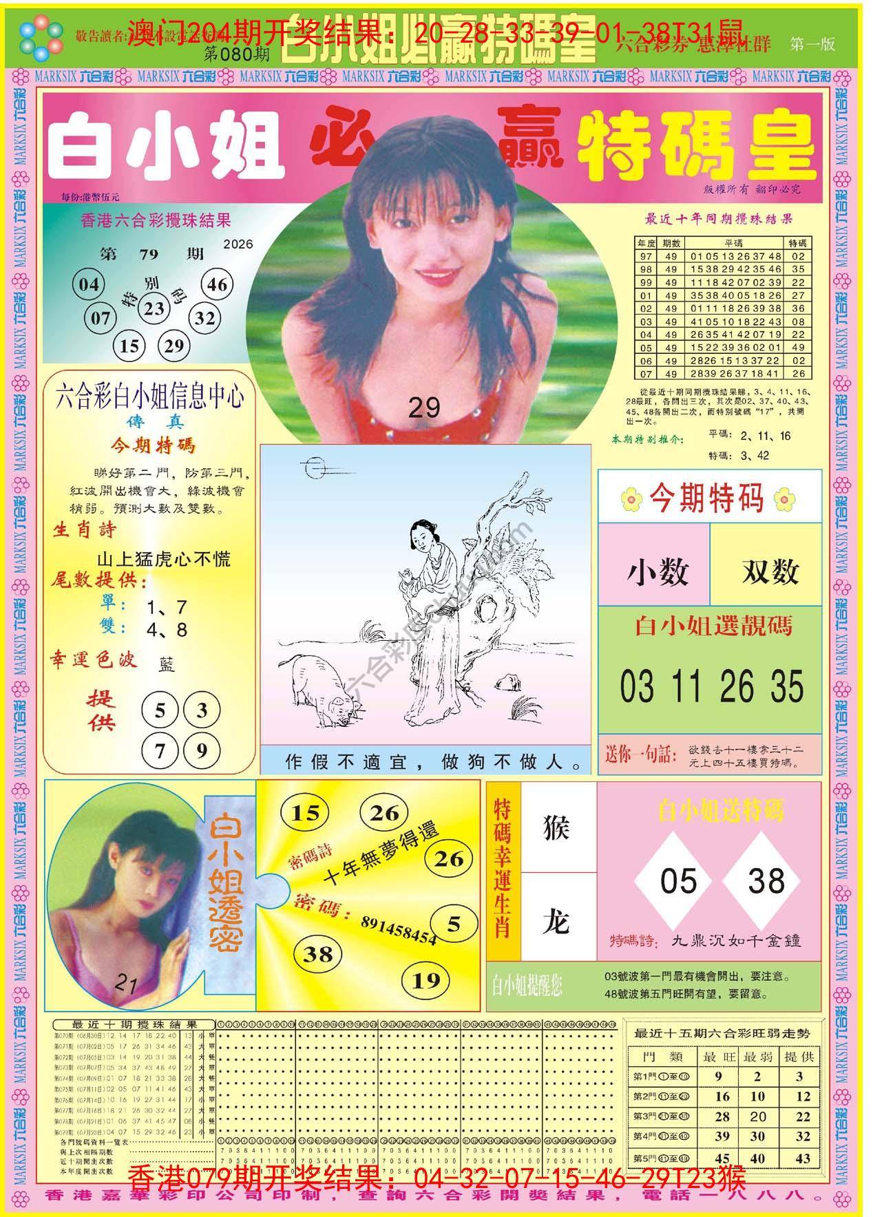 白小姐必赢特码皇